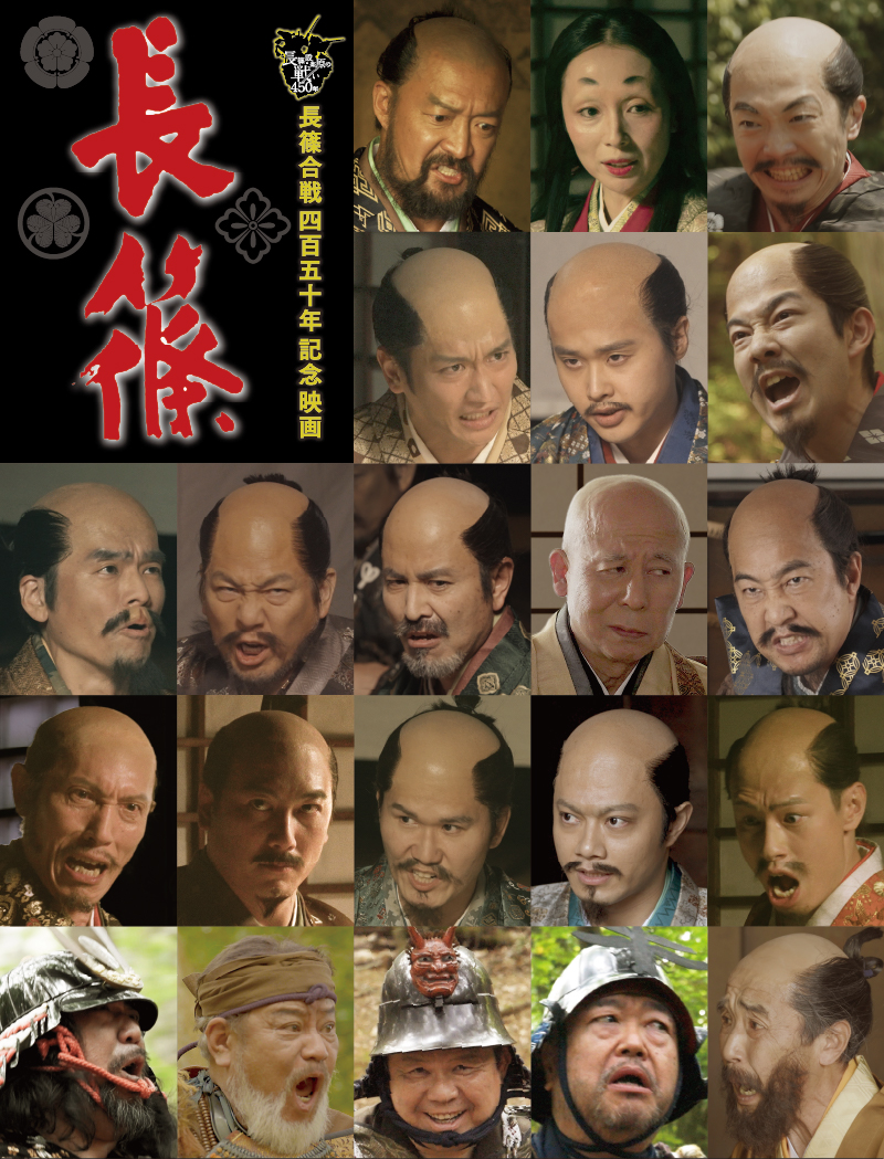 映画長篠メインビジュアルSP